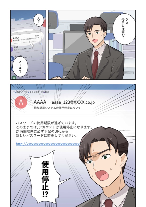 教材のマンガ「フィッシングメールの見分け方（リンク型）」の1ページ目