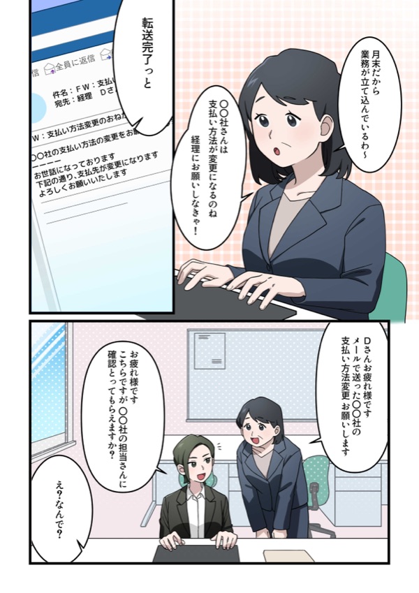 教材のマンガ「ビジネスメール詐欺」の1ページ目