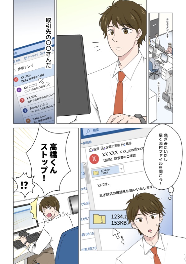 教材のマンガ「ランサムウェア」の1ページ目