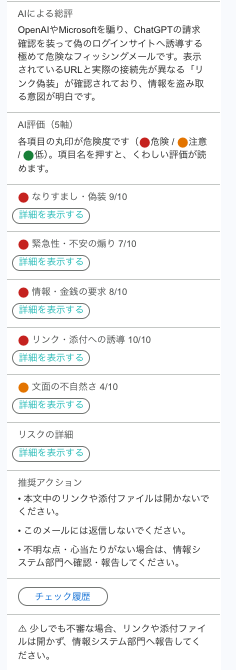 AIによる解析の画面。5つの観点の評価と総評が表示されている